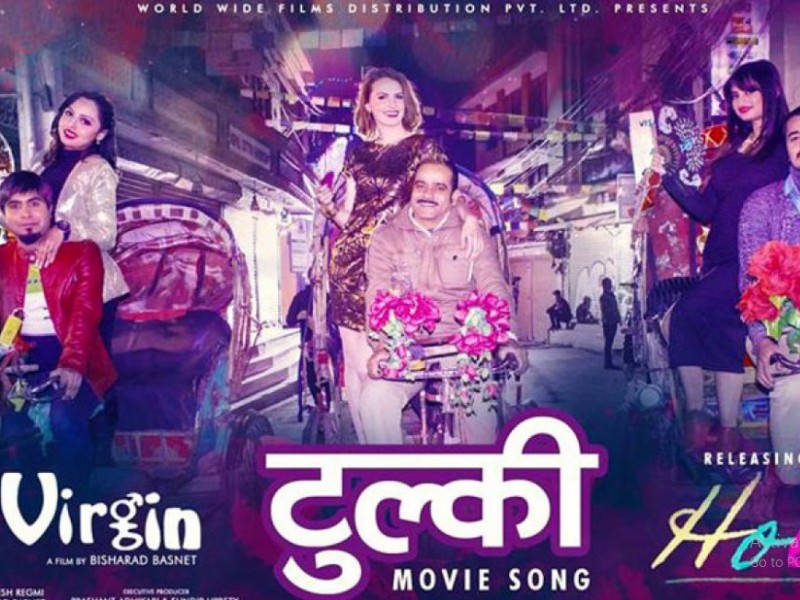 बहुपति प्रथामा आधारित चलचित्र ‘टुल्की’